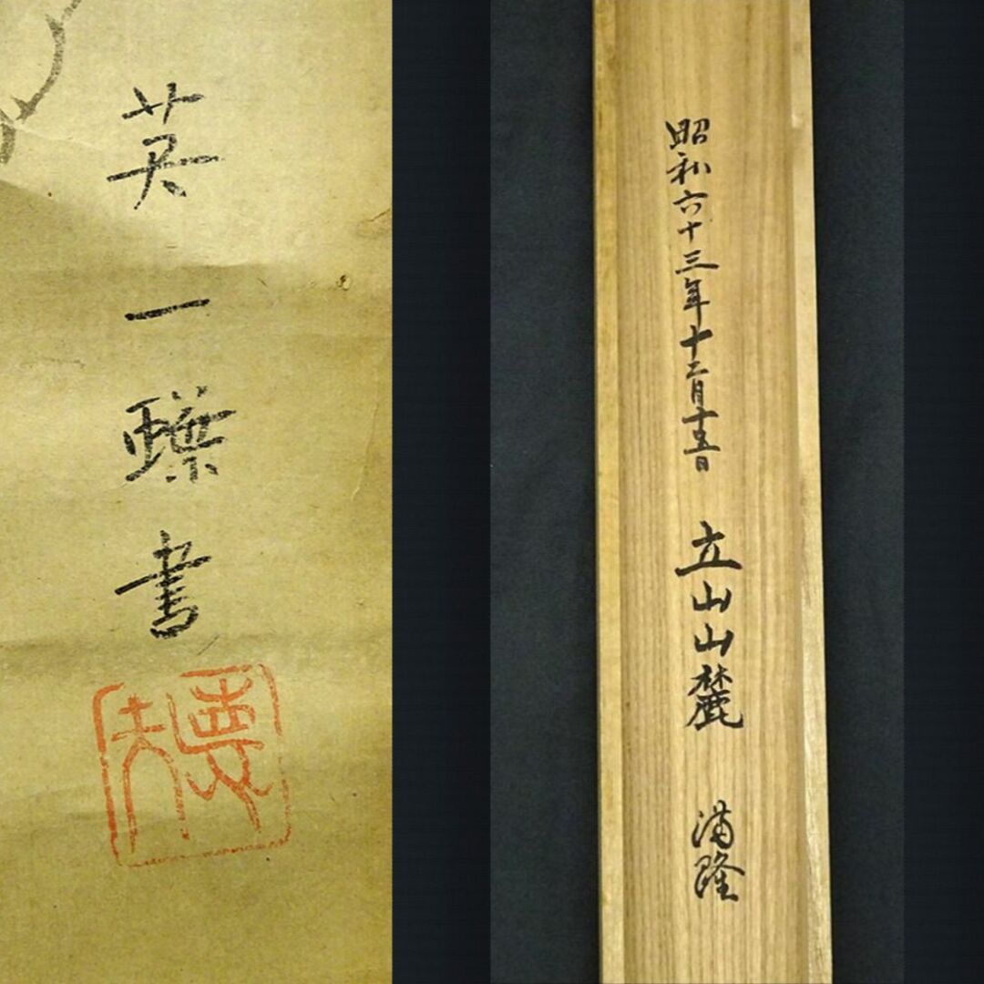 掛軸 英一蝶『人物図』紙本 肉筆 合せ箱付 掛け軸 w03053の通販 掛軸 英一蝶『人物図』紙本 肉筆 合せ箱付 掛け軸 w03053の通販