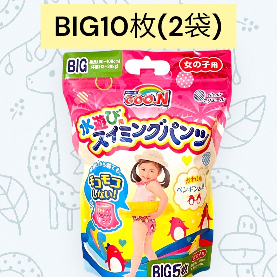 5%OFF】 グーン 女の子用 スイミングパンツ BIG10枚 2袋 ☆新品☆ 水あそびパンツ BIG10枚入り 女の子用