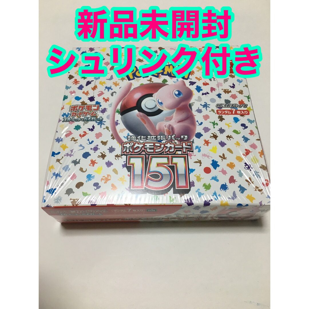 史上一番安い ポケモンカード151 新品未開封シュリンク付き 1BOX Box