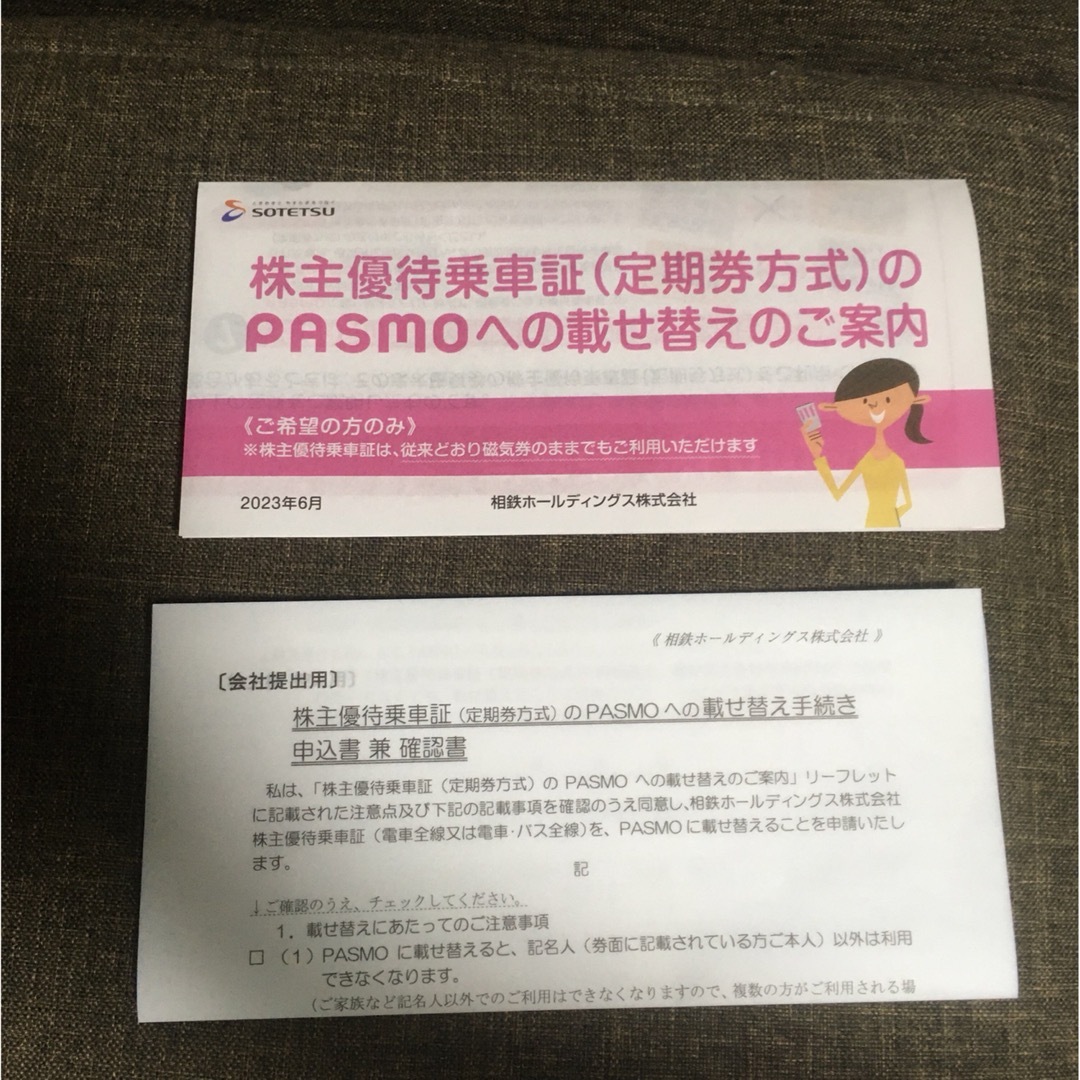 全商品オープニング価格！ 【最新】 相鉄線 株主優待乗車証 定期券 ...