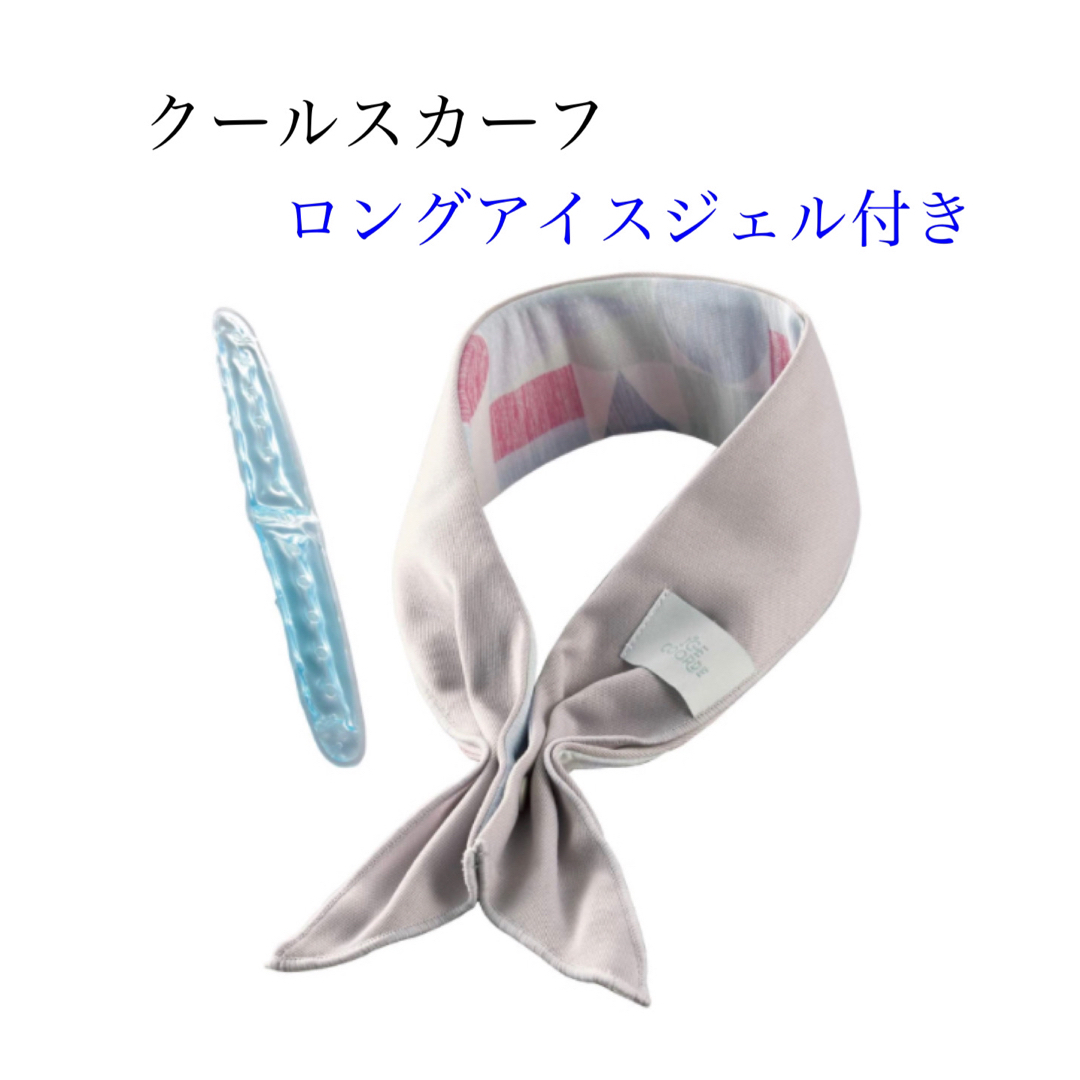 ELECOM エレコム クールスカーフ 接触冷感 暑さ対策グッズ 保冷剤付き 新品 の通販 by mms|エレコムならラクマ エレコム ice coorde クールストール 接触冷感 暑さ対策グッズ