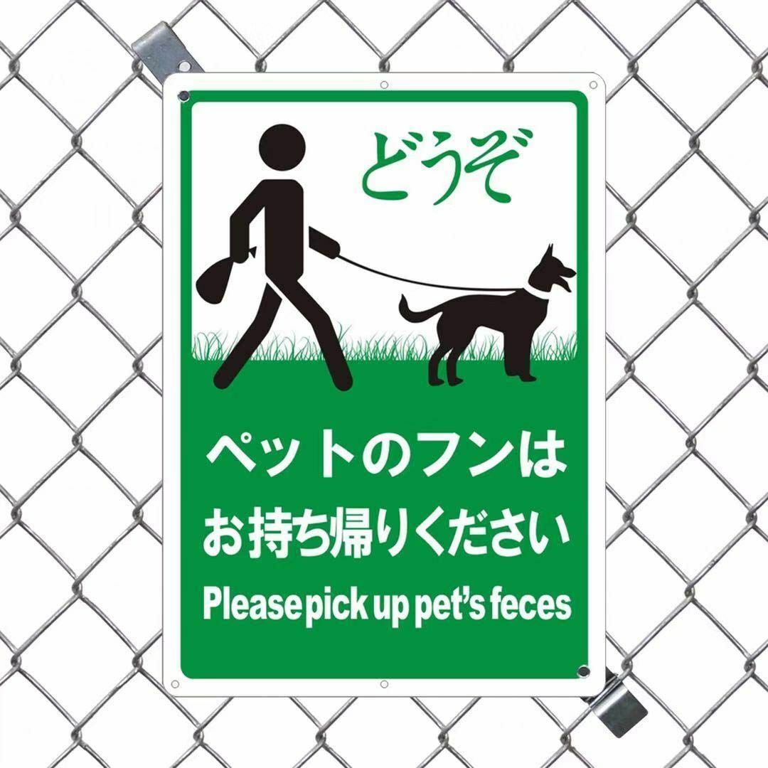即納特典付き ペットのフンはお持ち帰りください 看板 犬 フン 犬の糞禁止看板 犬の糞尿厳禁 警告看板