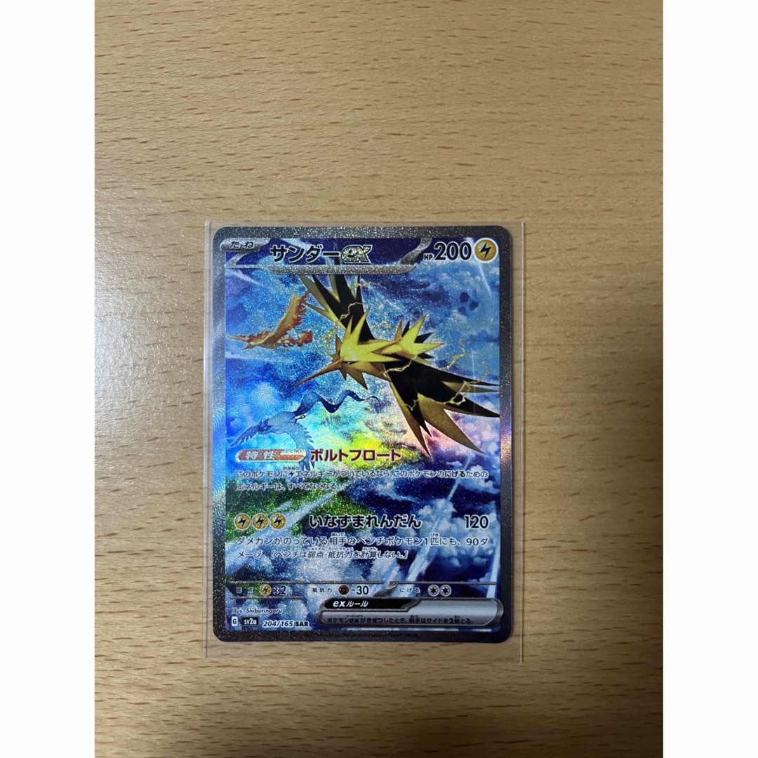 ポケモン - サンダーex SAR 204/165 (ポケモンカード ポケカ 151)の