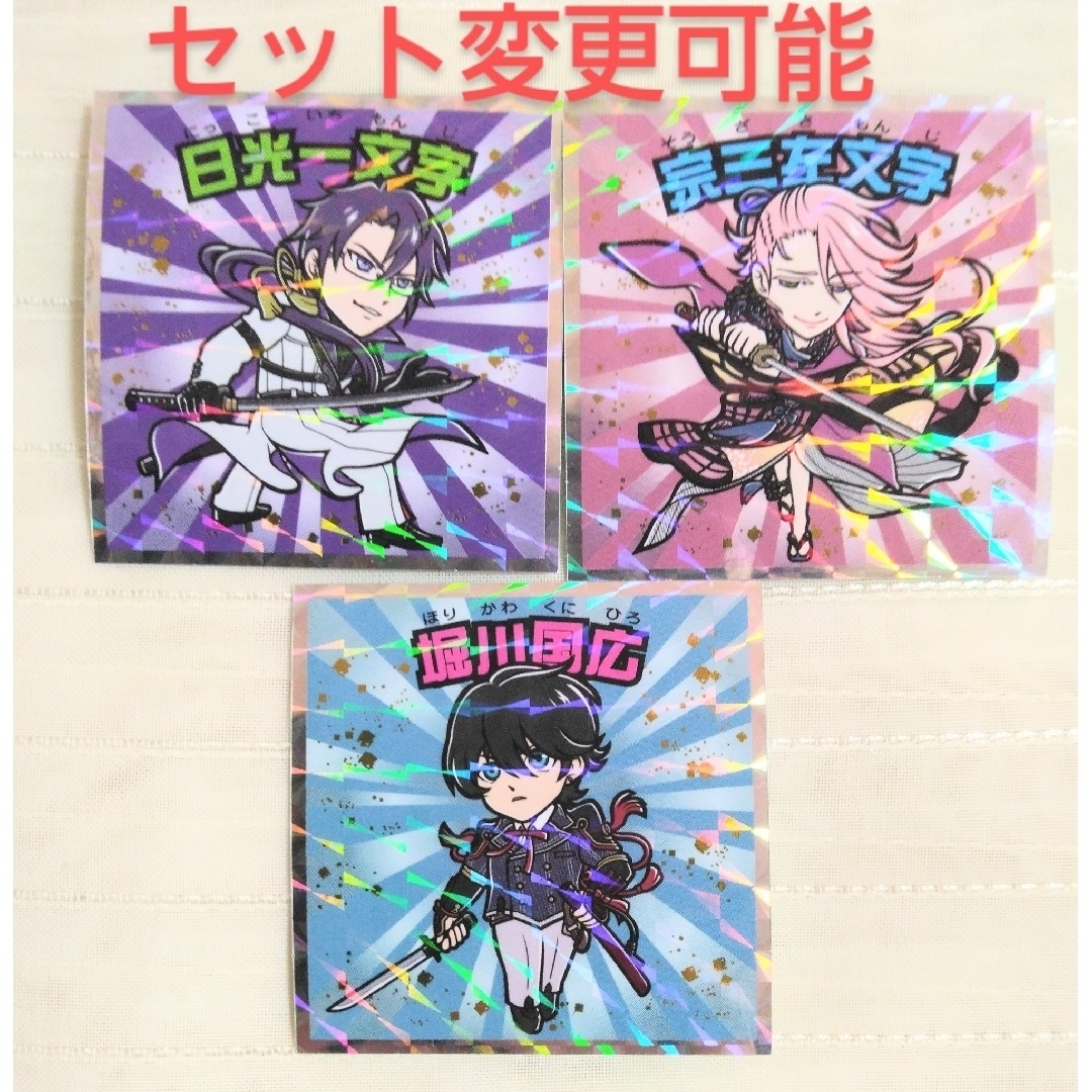【103】刀剣乱舞マンチョコシール 3枚セット⑧ エンタメ/ホビーのおもちゃ/ぬいぐるみ(キャラクターグッズ)の商品写真