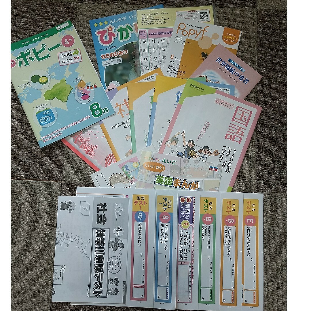 大幅値下げ　新学社☆ポピー 小学4年生 9ヵ月分セット