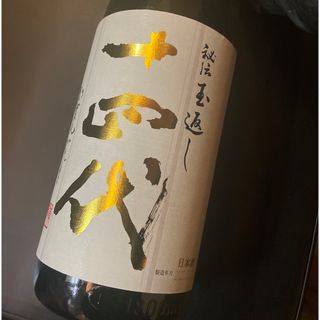 十四代　本丸　2023.06(日本酒)