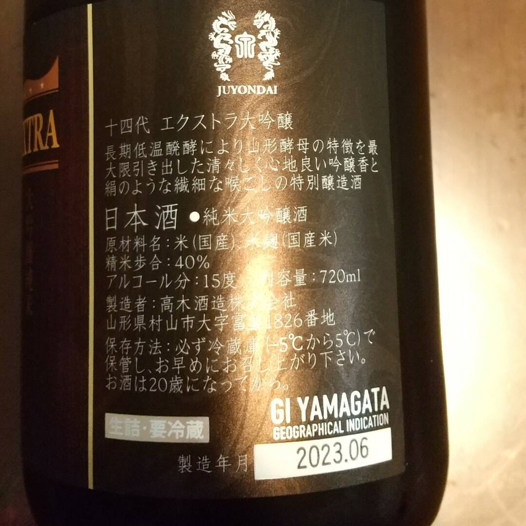 残りわずか! 十四代 十四代EXTRA 大吟釀720ML EXTRA 大吟醸 720ml