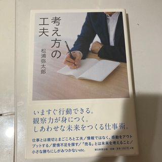 考え方の工夫(ビジネス/経済)