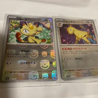 ポケモンカード　ニャースミラーマスターボール＆ペルシアンミラー(シングルカード)