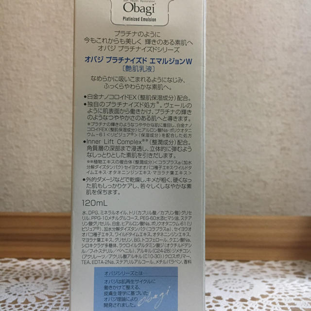 Obagi(オバジ)の【新品】オバジ 艶肌乳液 コスメ/美容のスキンケア/基礎化粧品(乳液/ミルク)の商品写真