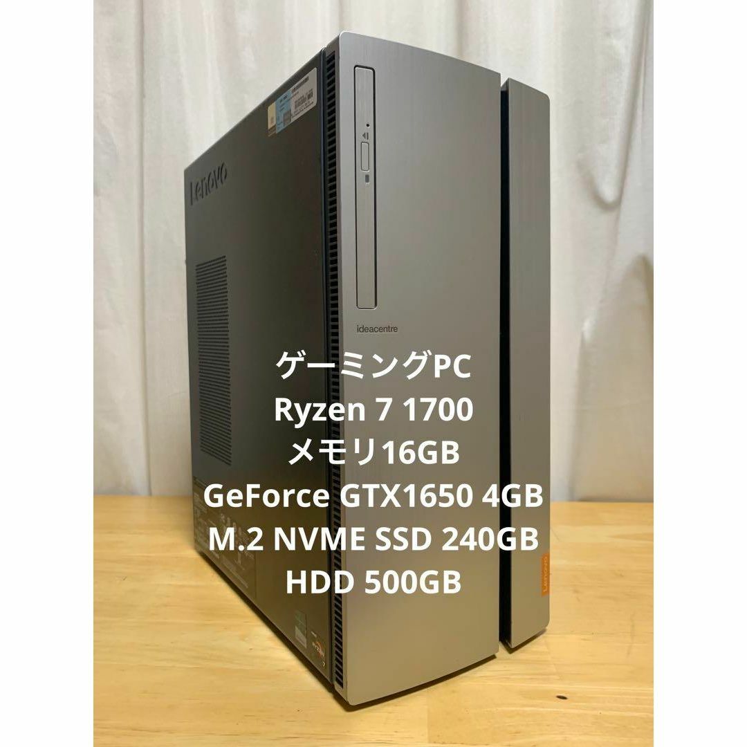 スマホ/家電/カメラゲーミングPC Ryzen 7 1700 メモリ16GB GTX1650 SSD