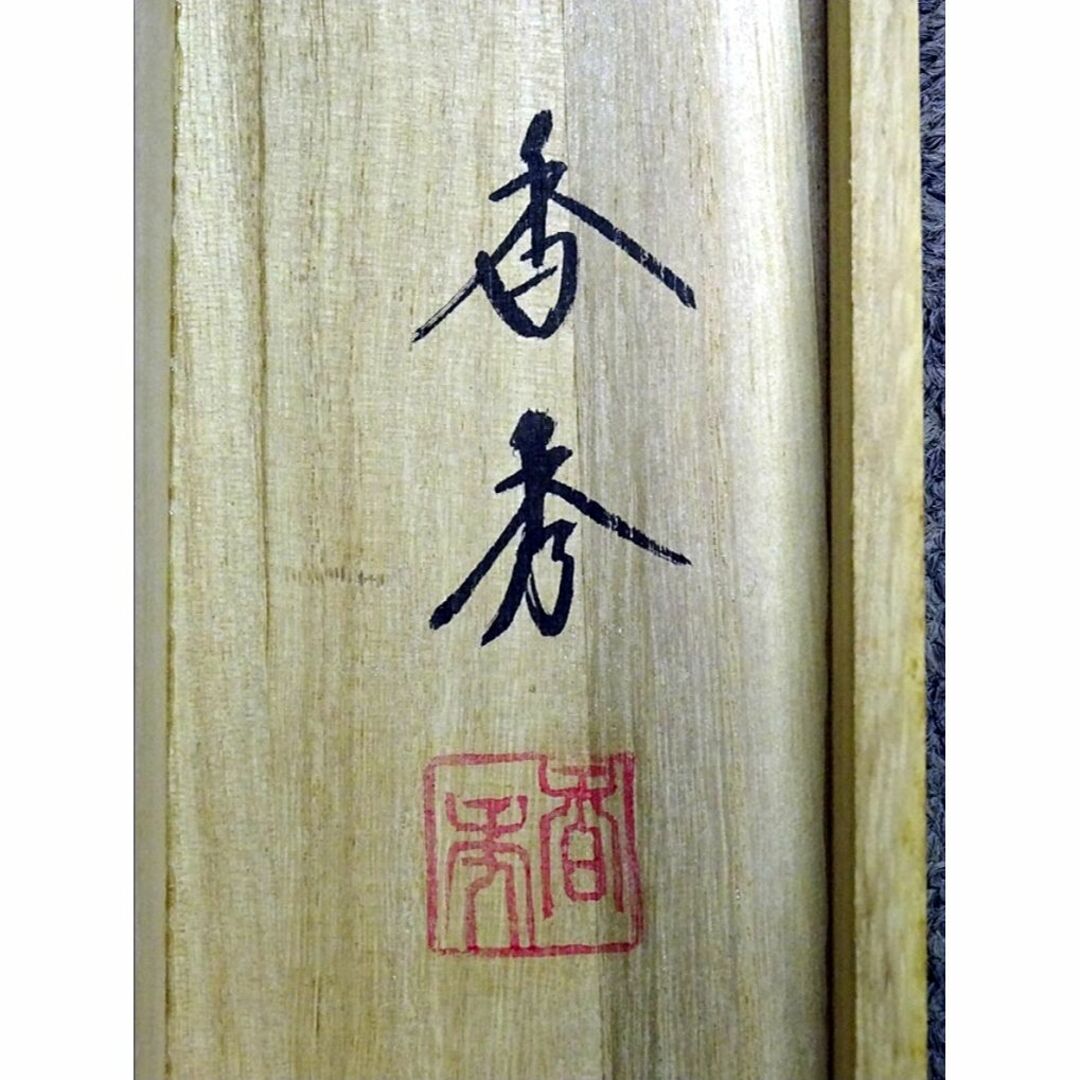 掛軸 香秀『真言十三佛図(弘法大師付)』仏画 絹本 共箱付 掛け軸 a07142サイズ