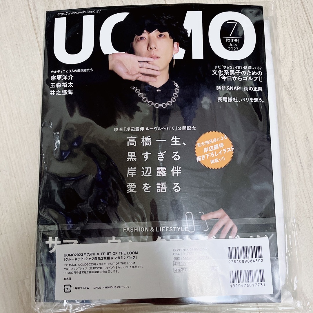 UOMO 7月号 エンタメ/ホビーの雑誌(ファッション)の商品写真