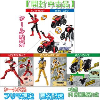 バンダイ(BANDAI)の【開封品※】ゴーハスターズ ２種　キョウリュウジャー ３種【未開封品】１種　食玩(特撮)