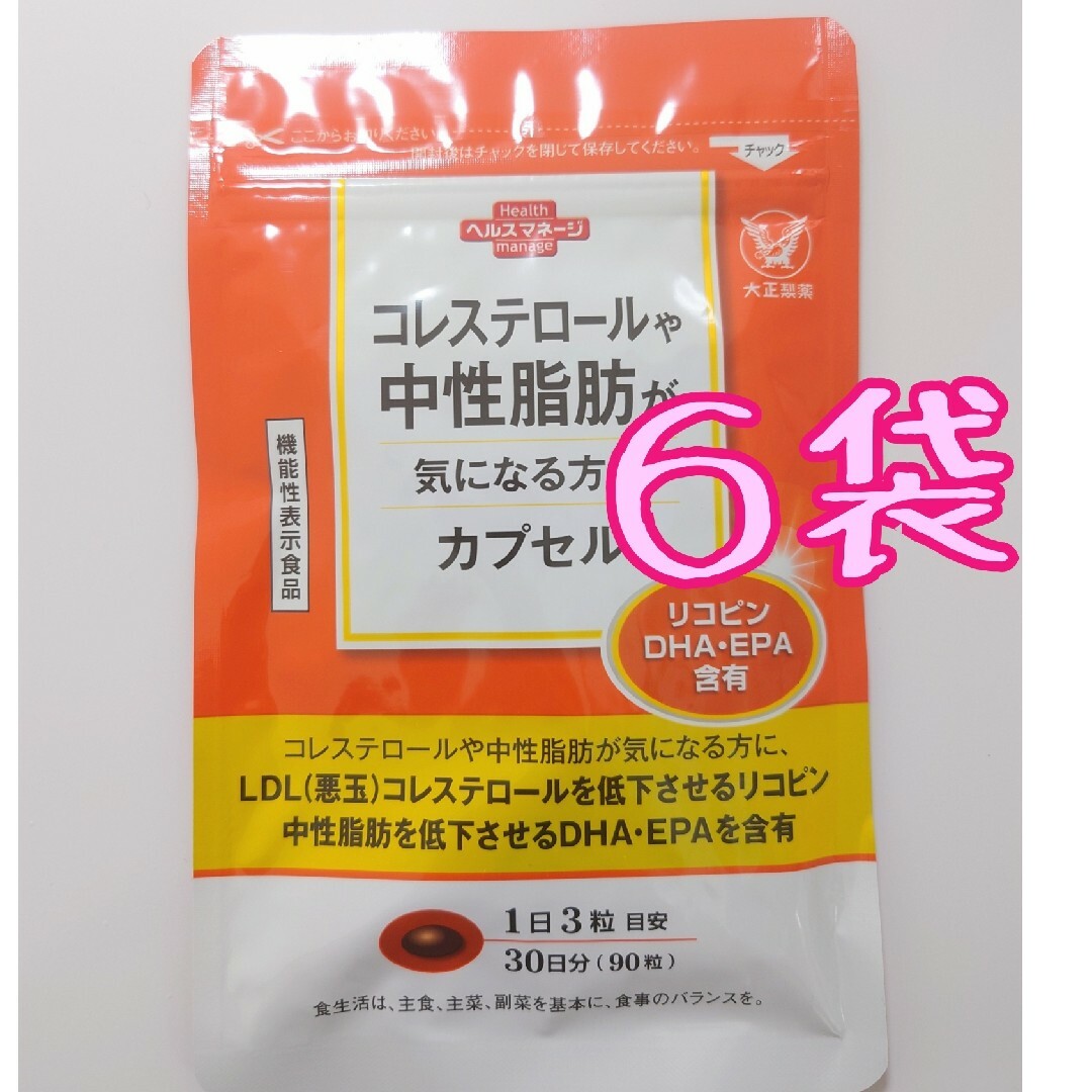大正製薬コレステロールや中性脂肪が気になる方のカプセル6袋④ www ... 大正製薬 コレステロールや中性脂肪が気になる方のカプセル 4袋