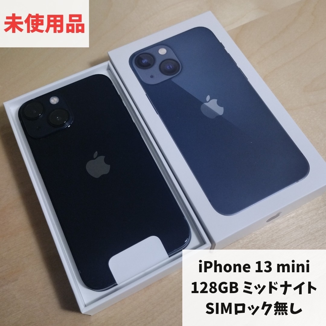 未使用　iPhone 13 mini 128GB ミッドナイト　SIMフリー格安スマホ