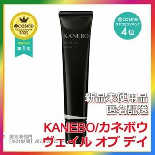 カネボウ(Kanebo)のカネボウ ヴェイル オブ デイ KANEBO 40g ヴェイルオブデイ(美容液)