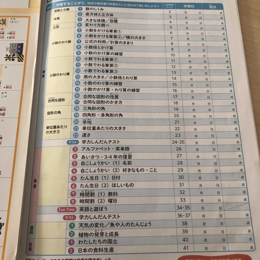 学研の夏休みドリル　小学５年 算数・国語・英語・理科・社会 改訂版 エンタメ/ホビーの本(語学/参考書)の商品写真