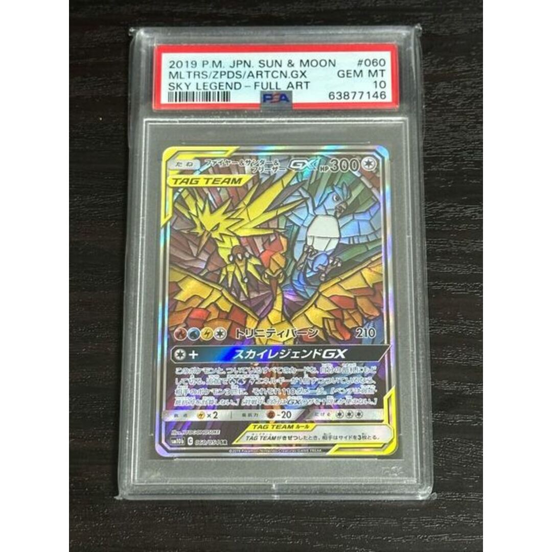 ポケモン - 【PSA10】ファイヤー&サンダー&フリーザーGX SR 060/054 ポケモン - 【PSA10】ファイヤー&サンダー&フリーザーGX SR 060/054