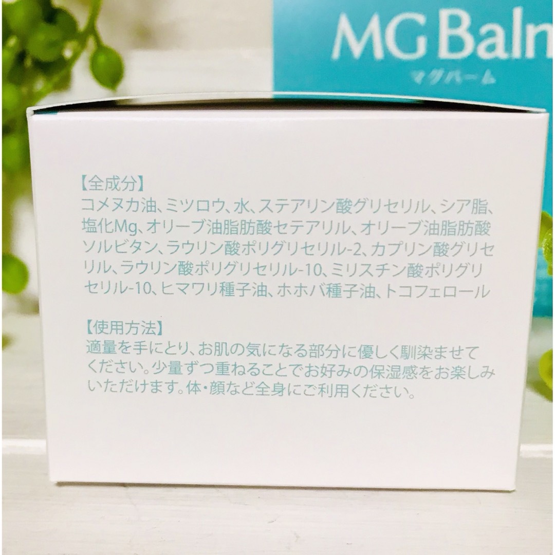 MG  Balm  マグバーム　1個