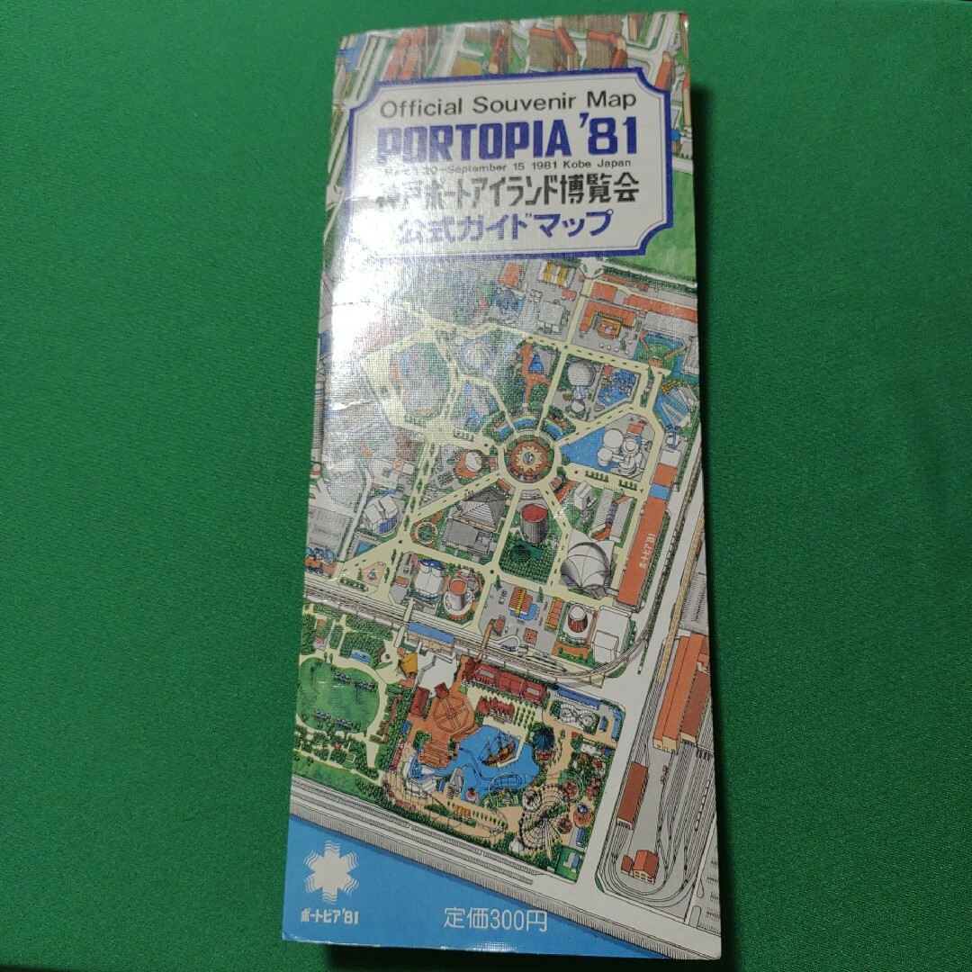神戸ポートアイランド博覧会公式ガイドマップの通販 by ももも's 神戸ポートアイランド博覧会公式ガイドマップの通販 by ももも's