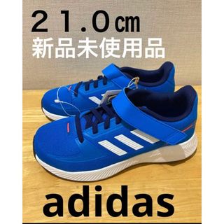 アディダス(adidas)の新品アディダス　21.0㎝　キッズ　ジュニア　　スニーカー(スニーカー)