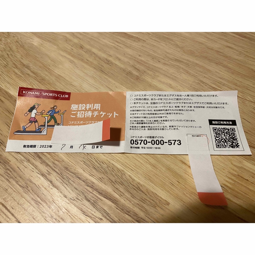 KONAMI(コナミ)のコナミスポーツ　ご招待チケット チケットの施設利用券(フィットネスクラブ)の商品写真