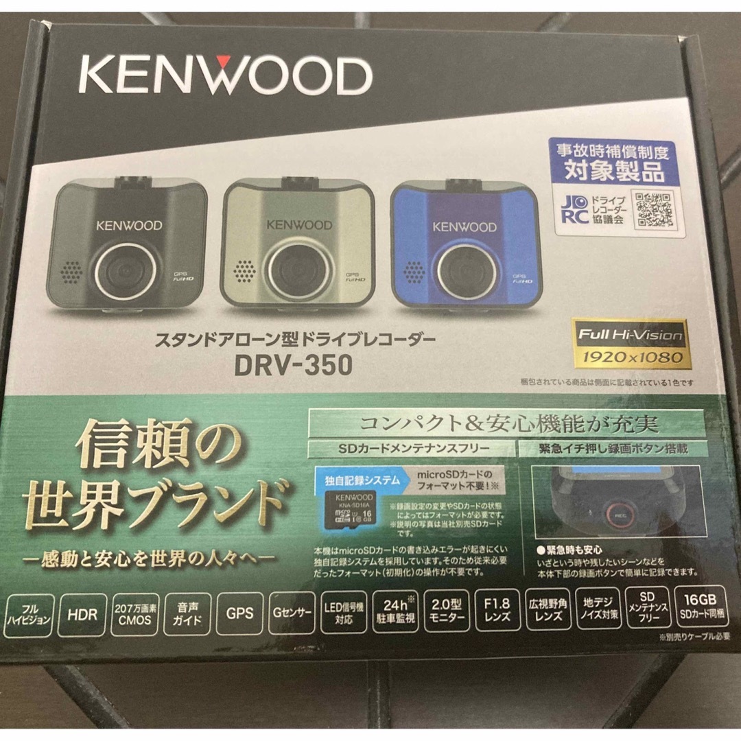 KENWOOD  DRV-350B     直接配線　CA-DR250