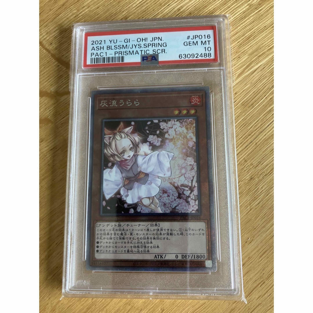 遊戯王 PSA10 灰流うららプリズマティックシークレットレア - シングル