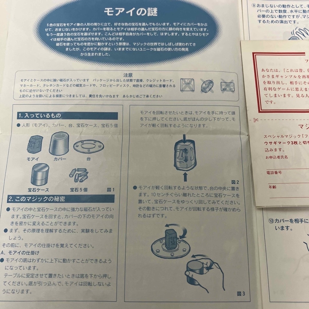 再追加販売 モアイの謎 テンヨーマジック 絶版品 - crumiller.com