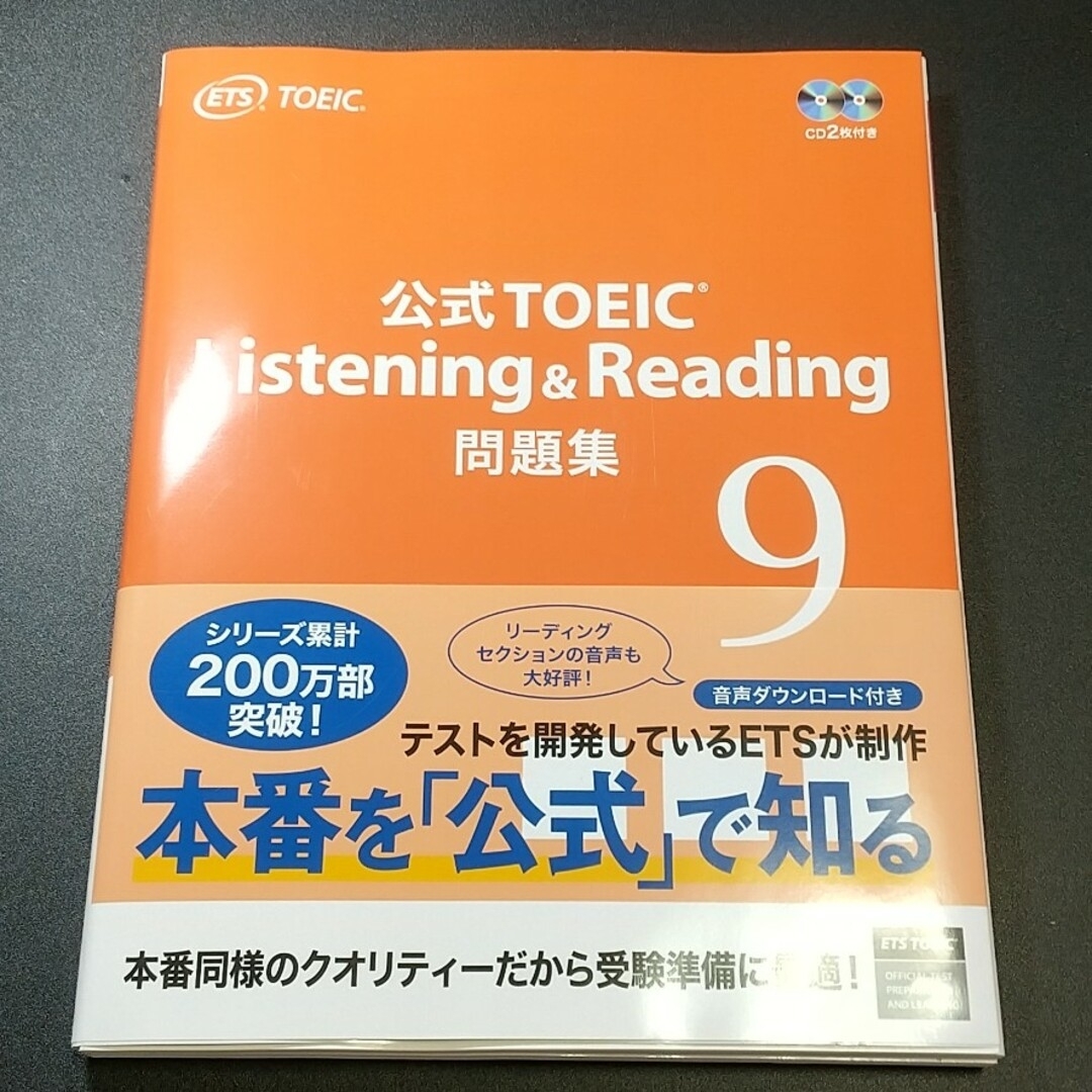 公式ＴＯＥＩＣ　Ｌｉｓｔｅｎｉｎｇ　＆　Ｒｅａｄｉｎｇ　問題集 音声ＣＤ２枚付 エンタメ/ホビーの本(資格/検定)の商品写真