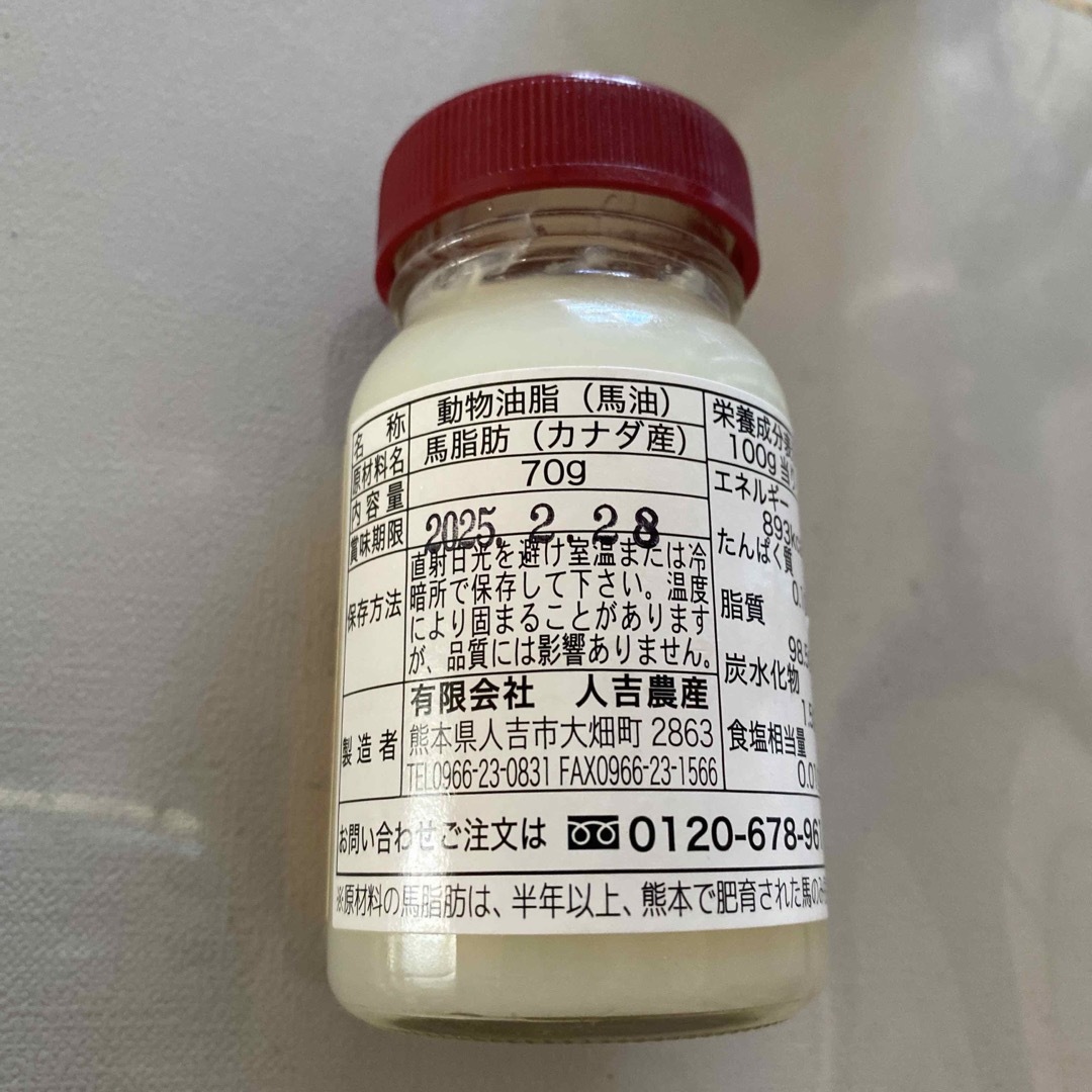 熊本名産 純馬油　人吉農産 70ml 化粧用油 無香料 保湿　バーユ コスメ/美容のスキンケア/基礎化粧品(フェイスオイル/バーム)の商品写真