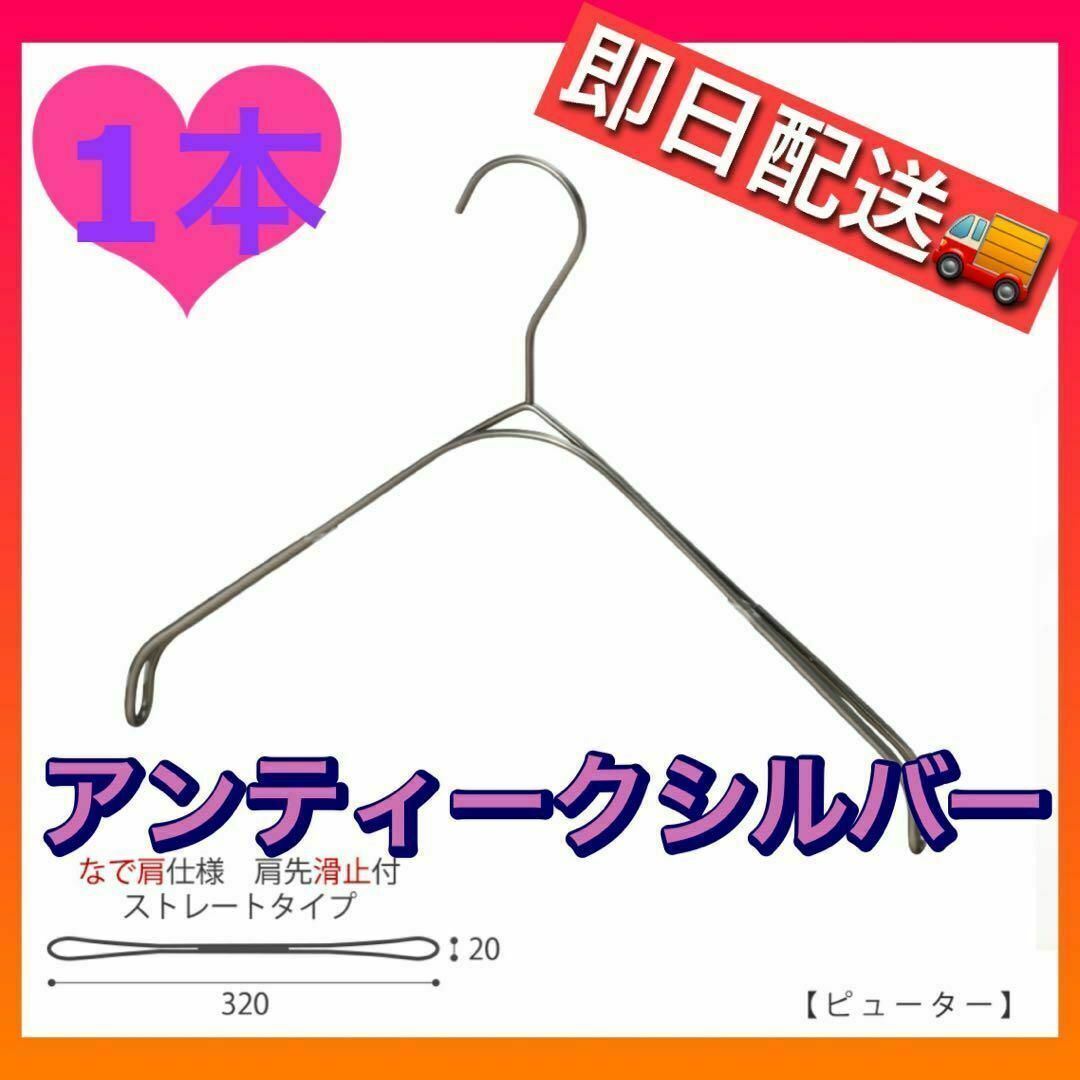 【新品未使用】TAYAタヤ　なで肩ハンガー　おしゃれハンガー インテリア/住まい/日用品の収納家具(押し入れ収納/ハンガー)の商品写真