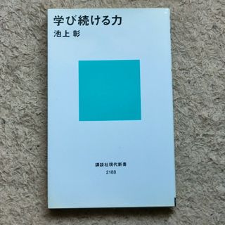 学び続ける力(その他)