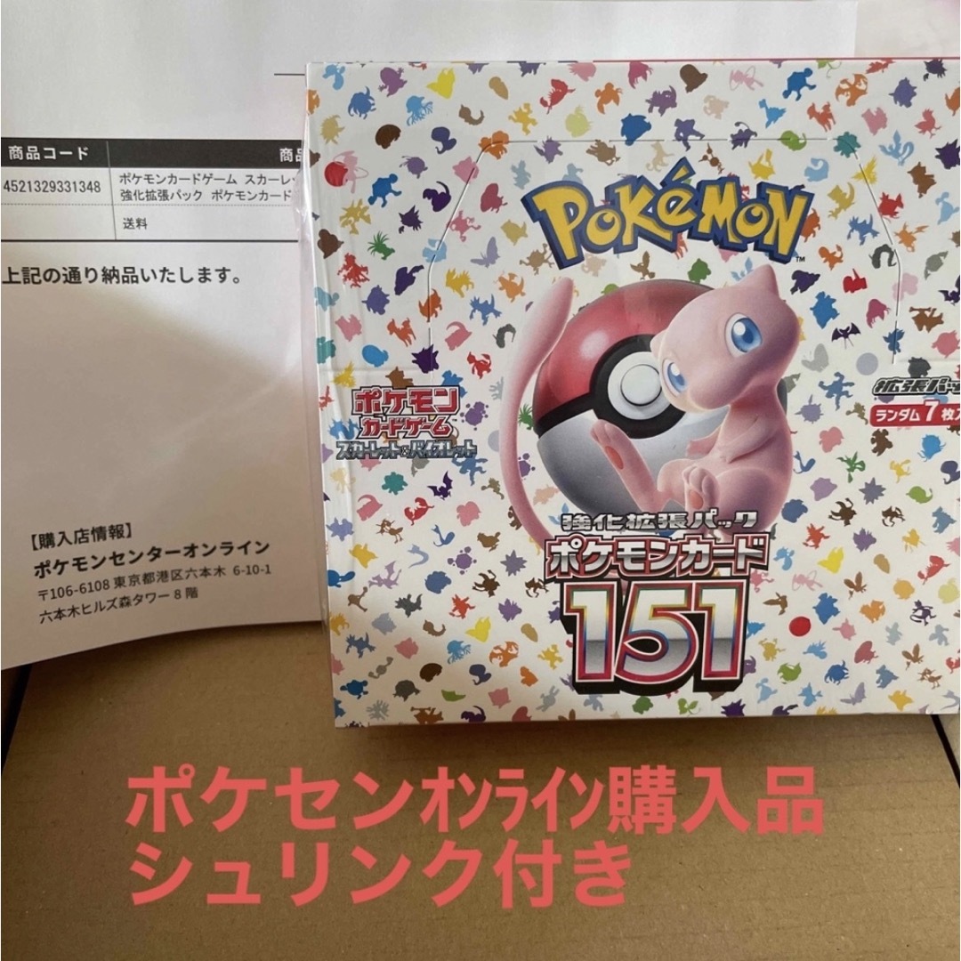 ポケモンカード 151 1セット - Box/デッキ/パック