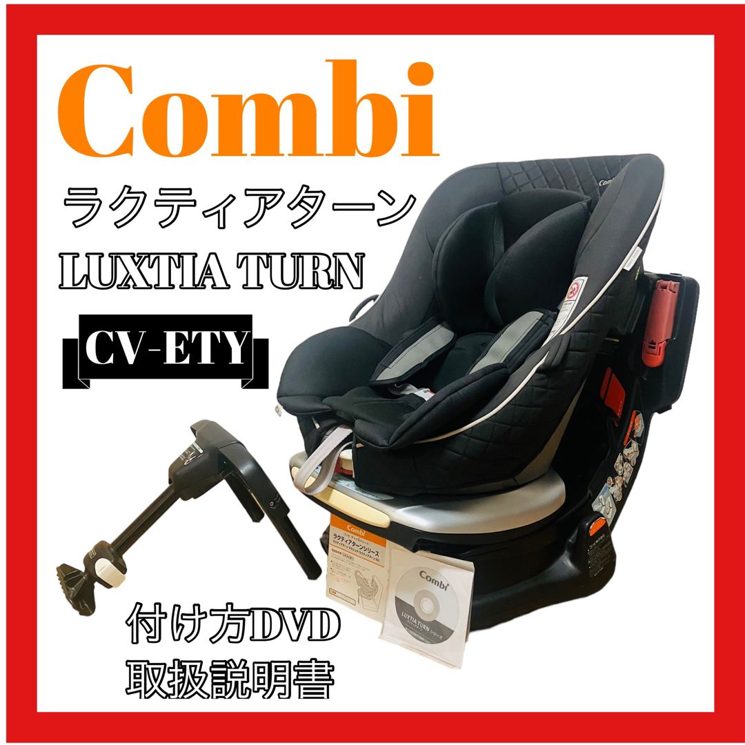 combiコンビ チャイルドシート ラクティアターン CV-ETY ブラック