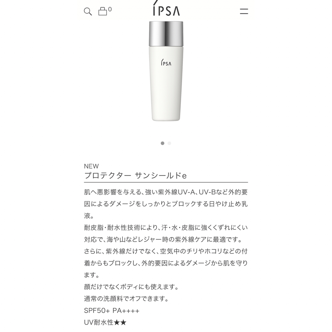 IPSA(イプサ)のIPSA プロテクター サンシールドe 30ml コスメ/美容のボディケア(日焼け止め/サンオイル)の商品写真