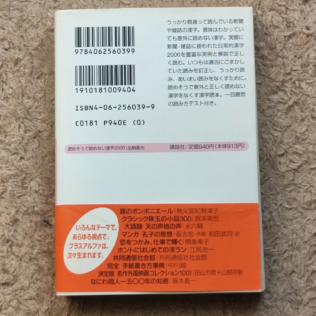 読めそうで読めない漢字２０００ あいまい読み・うっかり読み実例集 エンタメ/ホビーの本(その他)の商品写真