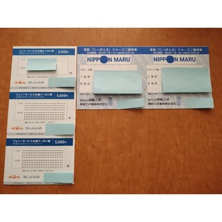 商船三井　にっぽん丸クルーズ優待券2枚・クーポン券1枚(その他)