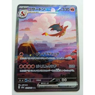 ポケモンカード 151 リザードンex SARの通販 by まる's shop｜ラクマ