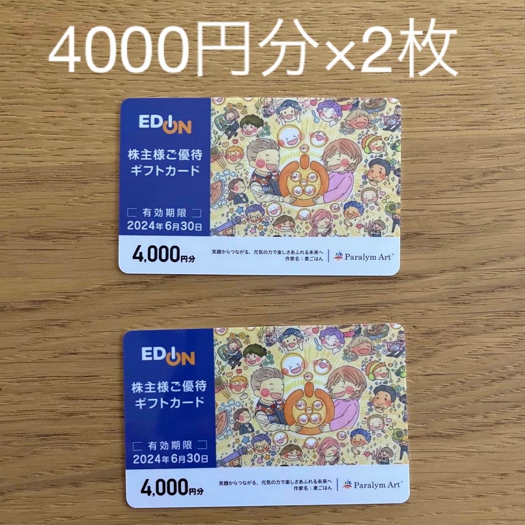 株主優待カード　エディオン　8000円分