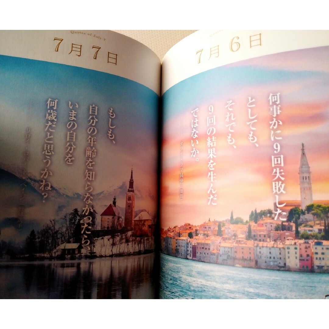 【美品】大切なことに気づく３６５日名言の旅　世界の空編 エンタメ/ホビーの本(文学/小説)の商品写真