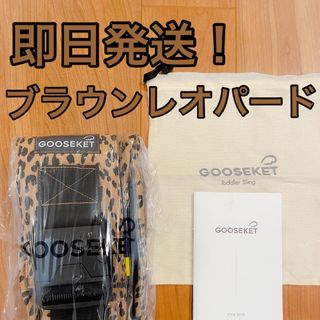 グスケット(GOOSEKET)の【最新版／新品】GOOSEKET ANAYO グスケット(抱っこひも/おんぶひも)