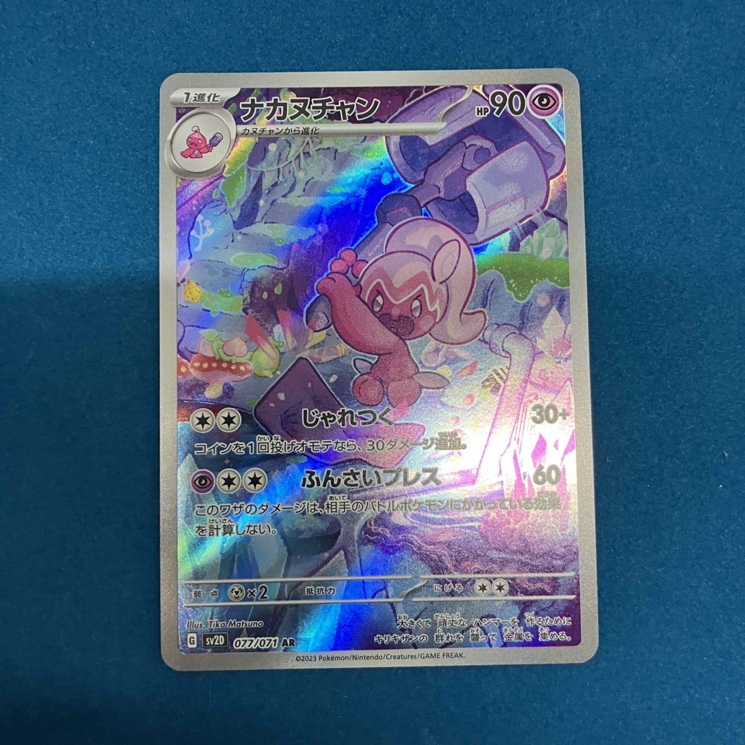 ポケモン - ナカヌチャン arの通販 by さんた's shop|ポケモンなら