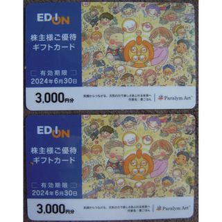 エディオン　株主優待カード　6000円分(ショッピング)