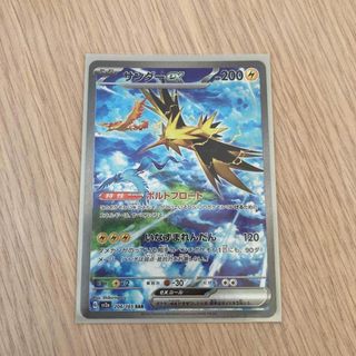 ポケモンカード151 サンダーSAR(シングルカード)