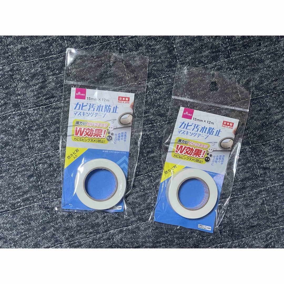 DAISO(ダイソー)のダイソー　DAISO 防カビ　マスキングテープ　新品　未使用 インテリア/住まい/日用品の文房具(テープ/マスキングテープ)の商品写真