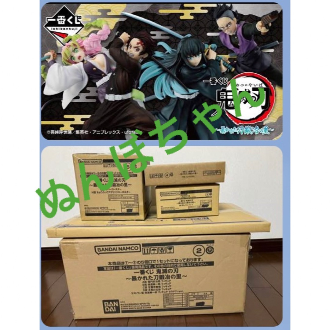 白 フリル付 一番くじ 鬼滅の刃 〜暴かれた鍛冶の〜 1ロット | www