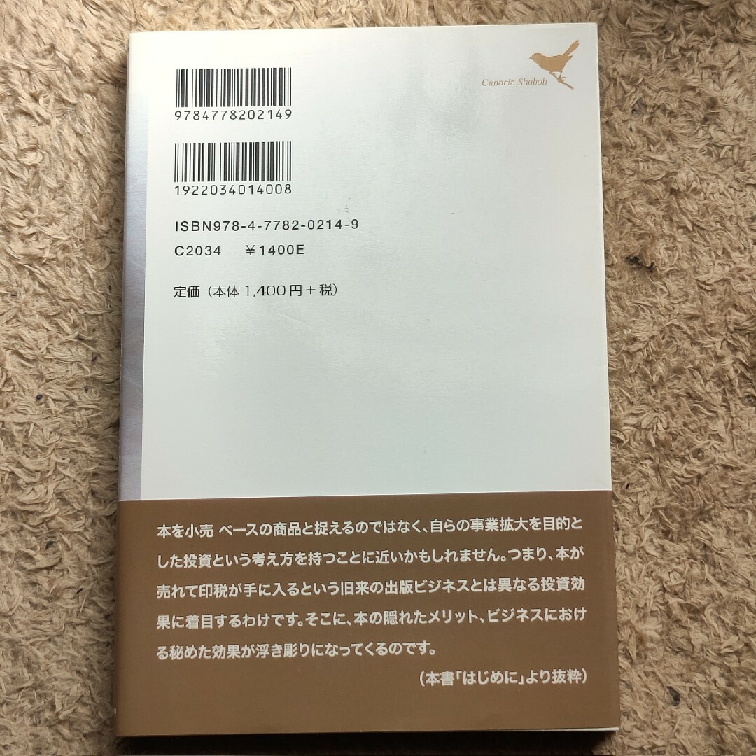 『本』でビジネスを創造する本 エンタメ/ホビーの本(ビジネス/経済)の商品写真