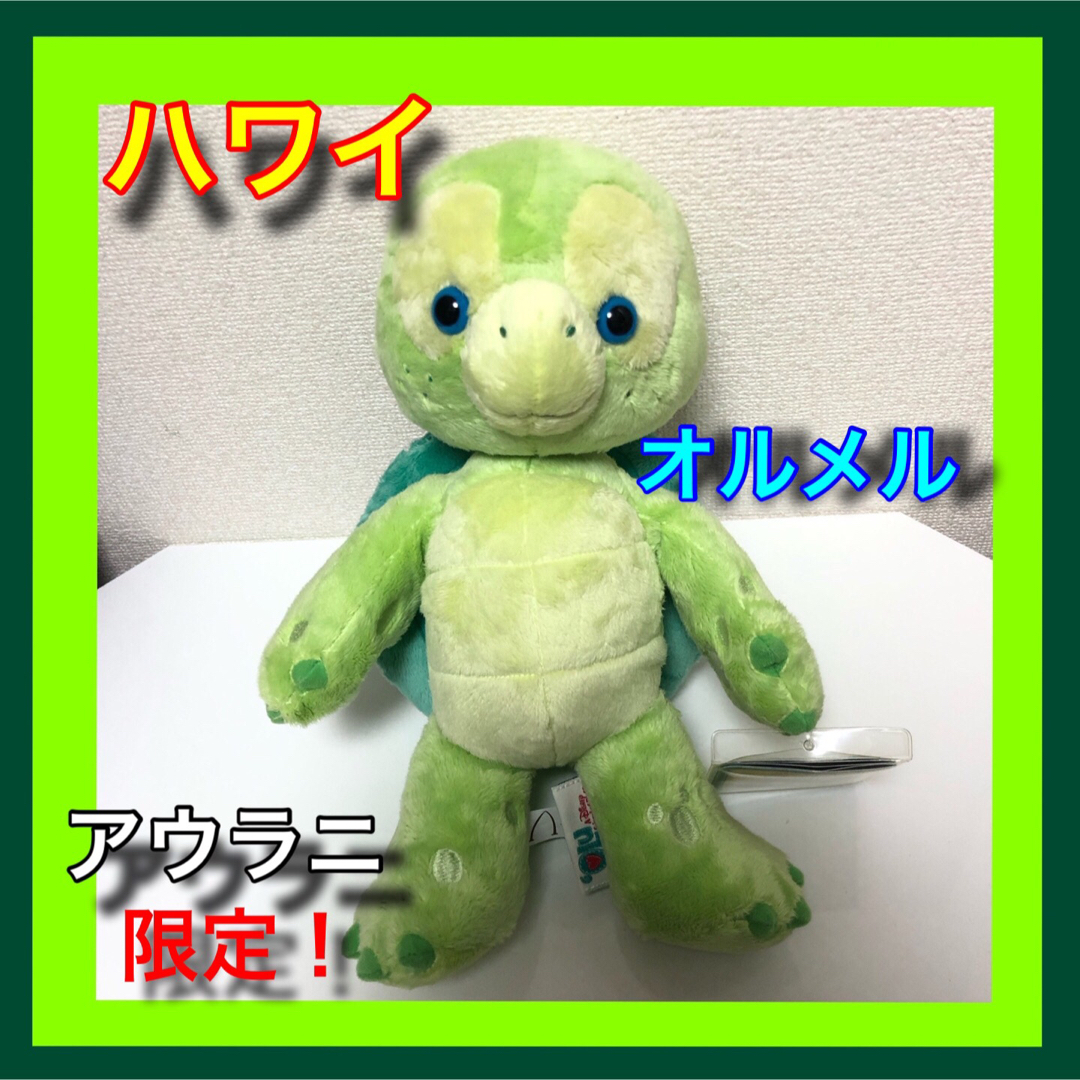 匿名配送 ハワイ アウラニ限定 オルメルぬいぐるみ | フリマアプリ ラクマ